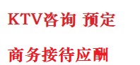 竞秀最好十大KTV会所消费排名