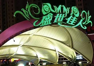 竞秀那个真空ktv陪酒玩的开-英皇国际KTV消费价格点评